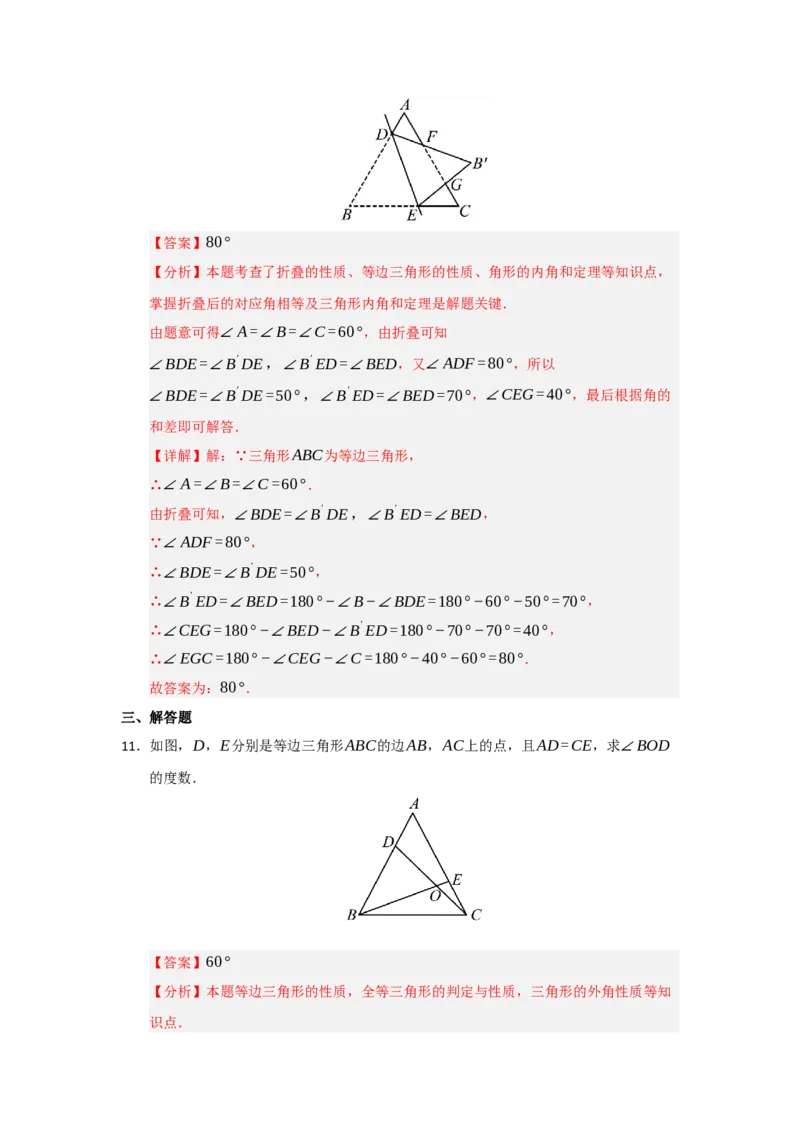 第04讲等边三角形的性质和判定（知识解读题型精讲随堂检测）（解析版）_初中数学_八年级数学上册（人教版）_知识解读与题型专练-V14_2026版