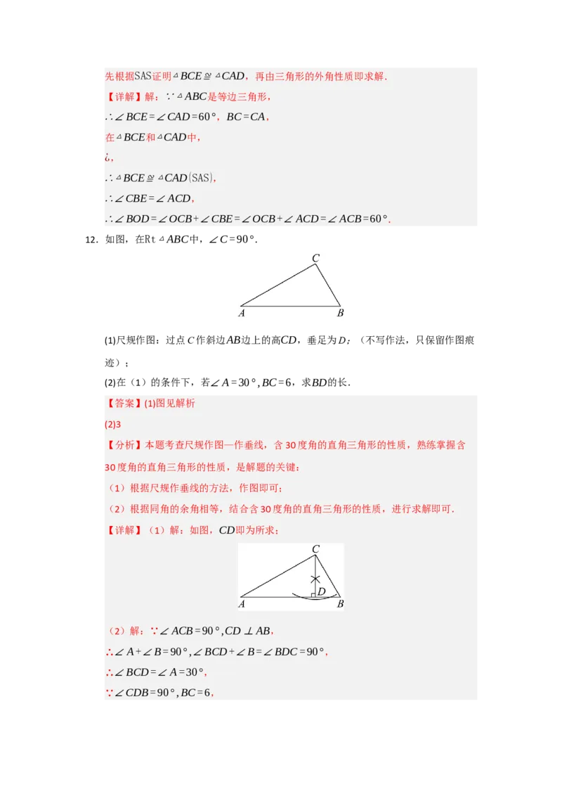 第04讲等边三角形的性质和判定（知识解读题型精讲随堂检测）（解析版）_初中数学_八年级数学上册（人教版）_知识解读与题型专练-V14_2026版
