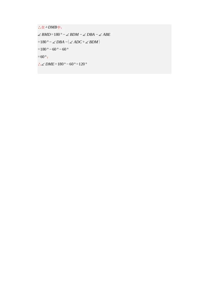 第04讲等边三角形的性质和判定（知识解读题型精讲随堂检测）（解析版）_初中数学_八年级数学上册（人教版）_知识解读与题型专练-V14_2026版