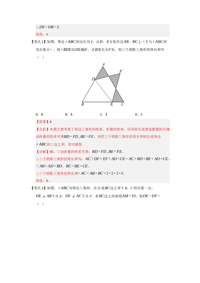 第04讲等边三角形的性质和判定（知识解读题型精讲随堂检测）（解析版）_初中数学_八年级数学上册（人教版）_知识解读与题型专练-V14_2026版