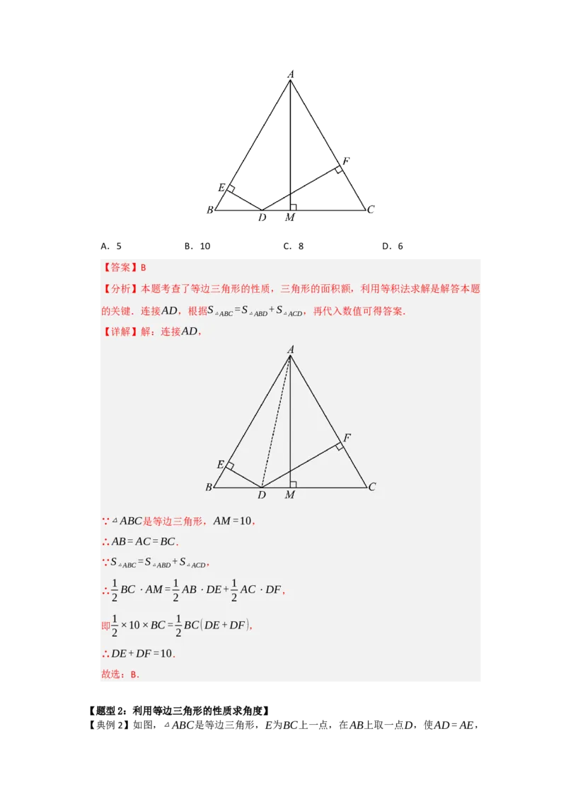 第04讲等边三角形的性质和判定（知识解读题型精讲随堂检测）（解析版）_初中数学_八年级数学上册（人教版）_知识解读与题型专练-V14_2026版