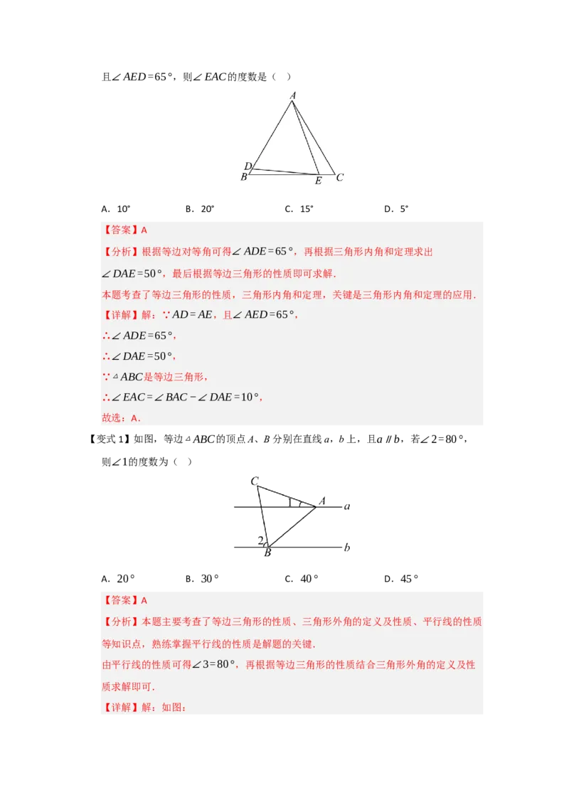 第04讲等边三角形的性质和判定（知识解读题型精讲随堂检测）（解析版）_初中数学_八年级数学上册（人教版）_知识解读与题型专练-V14_2026版