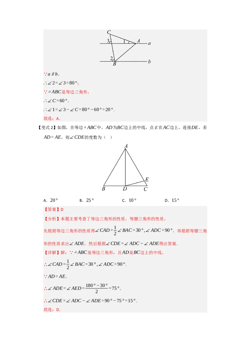 第04讲等边三角形的性质和判定（知识解读题型精讲随堂检测）（解析版）_初中数学_八年级数学上册（人教版）_知识解读与题型专练-V14_2026版