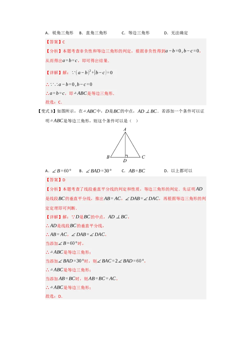 第04讲等边三角形的性质和判定（知识解读题型精讲随堂检测）（解析版）_初中数学_八年级数学上册（人教版）_知识解读与题型专练-V14_2026版