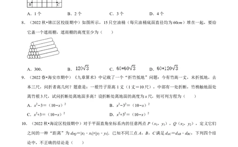专题17.2勾股定理的逆定理专项提升训练（重难点培优）-拔尖特训2023年培优（原卷版）人教版_初中数学人教版_八年级数学下册_保存转存之后查看(1)_旧版-可参考_07专项讲练