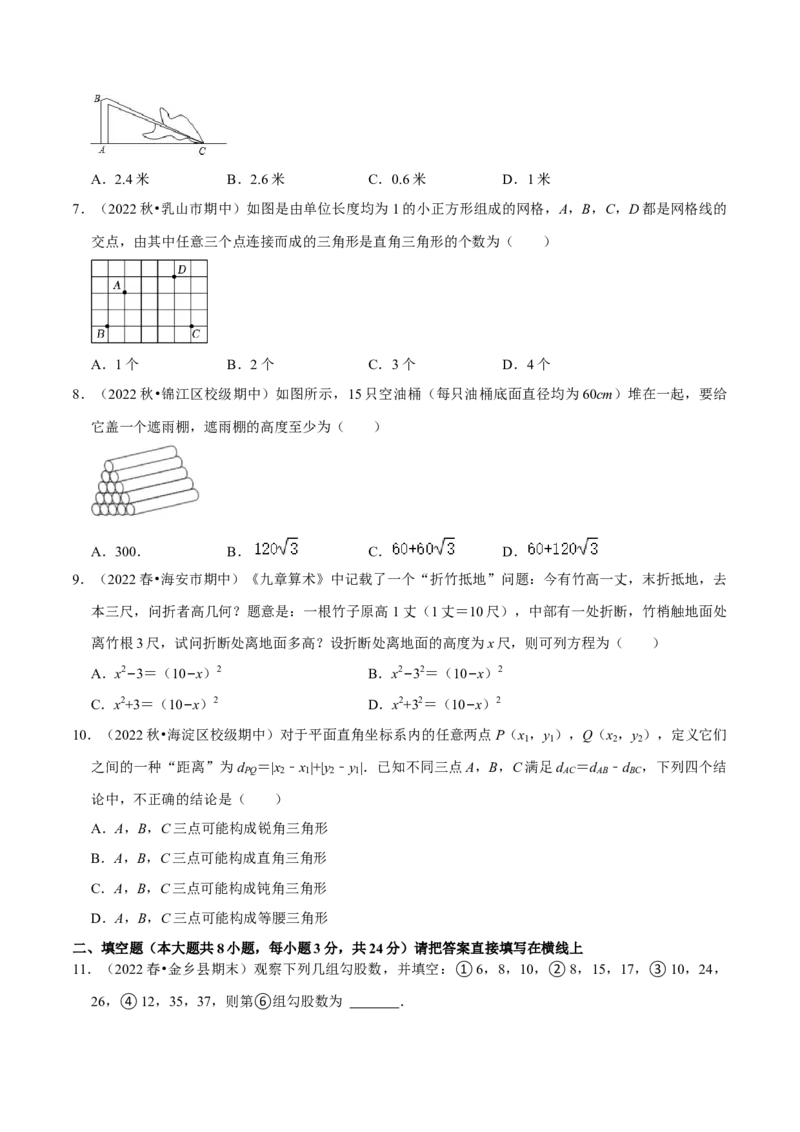 专题17.2勾股定理的逆定理专项提升训练（重难点培优）-拔尖特训2023年培优（原卷版）人教版_初中数学人教版_八年级数学下册_保存转存之后查看(1)_旧版-可参考_07专项讲练