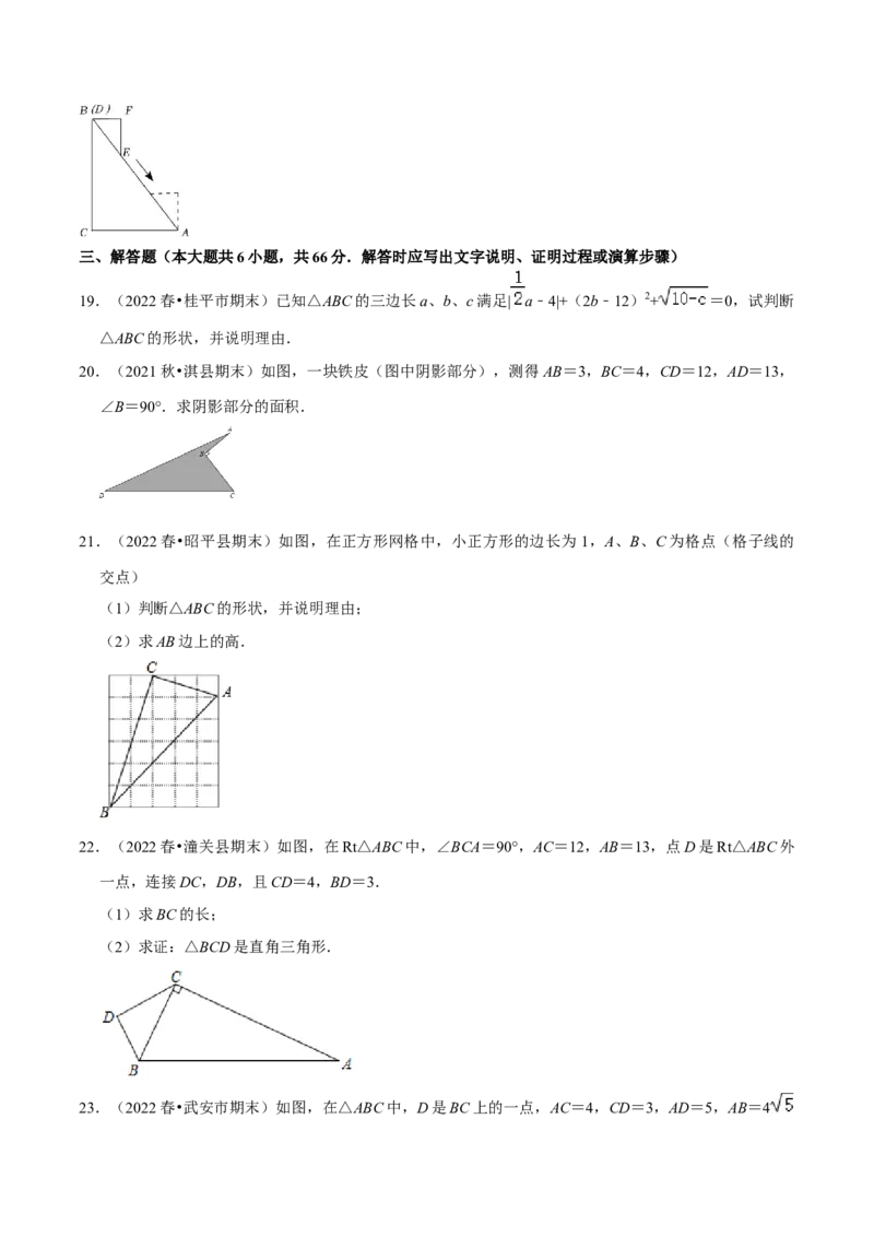 专题17.2勾股定理的逆定理专项提升训练（重难点培优）-拔尖特训2023年培优（原卷版）人教版_初中数学人教版_八年级数学下册_保存转存之后查看(1)_旧版-可参考_07专项讲练