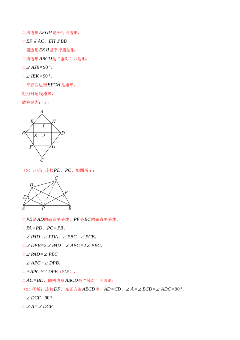 专题21.5特殊四边形的六大解题模型（知识解读+模型讲练+培优检测共37题）解析版_初中数学人教版_八年级数学下册_保存转存之后查看(1)_2026春季新版-持续更新中_第二套-知_08讲义练习
