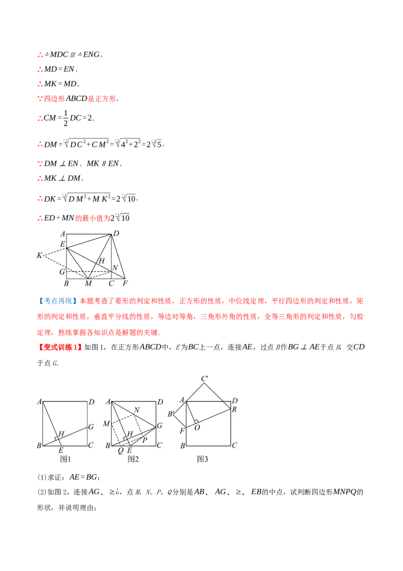 专题21.5特殊四边形的六大解题模型（知识解读+模型讲练+培优检测共37题）解析版_初中数学人教版_八年级数学下册_保存转存之后查看(1)_2026春季新版-持续更新中_第二套-知_08讲义练习