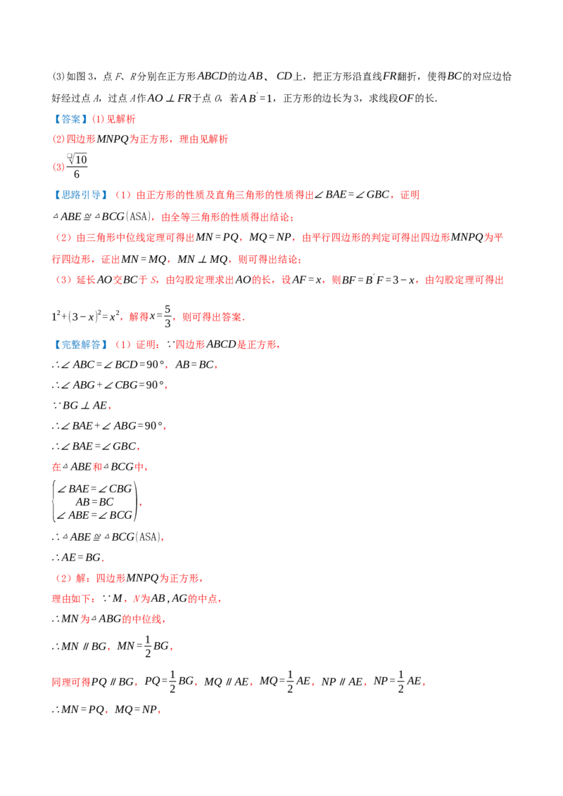 专题21.5特殊四边形的六大解题模型（知识解读+模型讲练+培优检测共37题）解析版_初中数学人教版_八年级数学下册_保存转存之后查看(1)_2026春季新版-持续更新中_第二套-知_08讲义练习