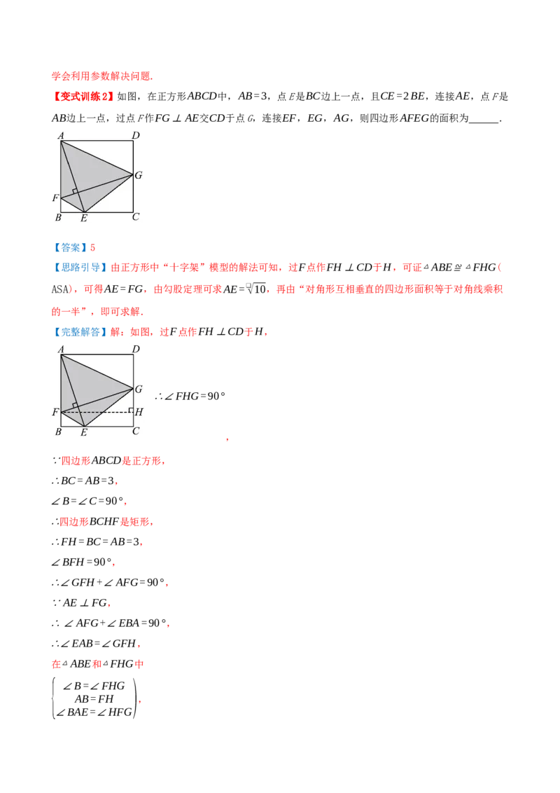 专题21.5特殊四边形的六大解题模型（知识解读+模型讲练+培优检测共37题）解析版_初中数学人教版_八年级数学下册_保存转存之后查看(1)_2026春季新版-持续更新中_第二套-知_08讲义练习
