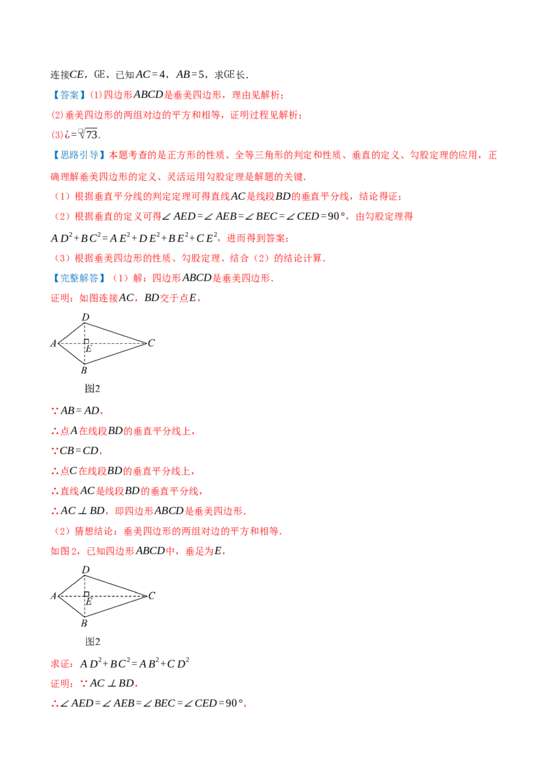 专题21.5特殊四边形的六大解题模型（知识解读+模型讲练+培优检测共37题）解析版_初中数学人教版_八年级数学下册_保存转存之后查看(1)_2026春季新版-持续更新中_第二套-知_08讲义练习