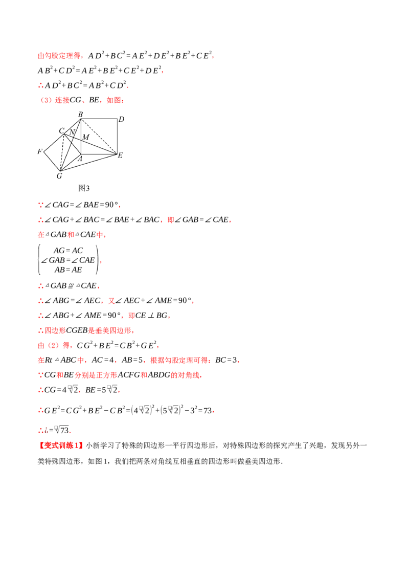 专题21.5特殊四边形的六大解题模型（知识解读+模型讲练+培优检测共37题）解析版_初中数学人教版_八年级数学下册_保存转存之后查看(1)_2026春季新版-持续更新中_第二套-知_08讲义练习