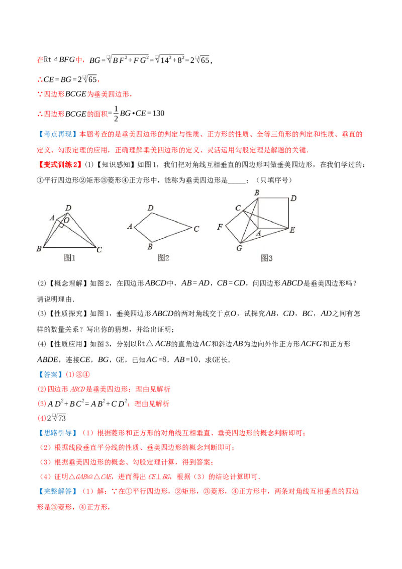 专题21.5特殊四边形的六大解题模型（知识解读+模型讲练+培优检测共37题）解析版_初中数学人教版_八年级数学下册_保存转存之后查看(1)_2026春季新版-持续更新中_第二套-知_08讲义练习