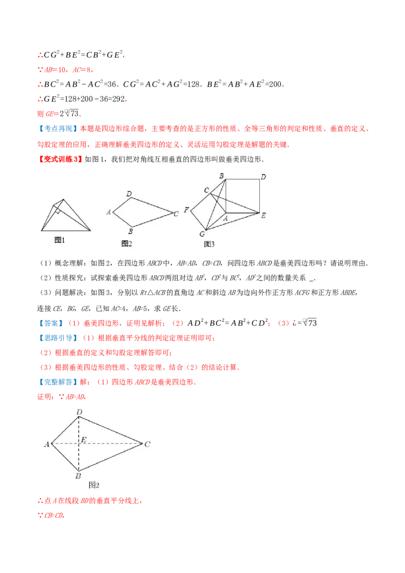 专题21.5特殊四边形的六大解题模型（知识解读+模型讲练+培优检测共37题）解析版_初中数学人教版_八年级数学下册_保存转存之后查看(1)_2026春季新版-持续更新中_第二套-知_08讲义练习