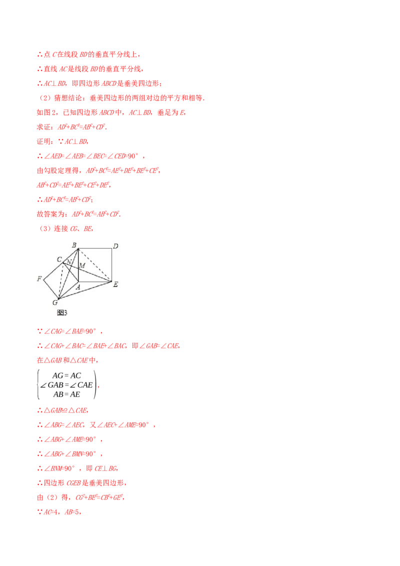 专题21.5特殊四边形的六大解题模型（知识解读+模型讲练+培优检测共37题）解析版_初中数学人教版_八年级数学下册_保存转存之后查看(1)_2026春季新版-持续更新中_第二套-知_08讲义练习