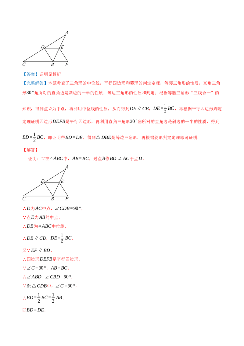 专题21.5特殊四边形的六大解题模型（知识解读+模型讲练+培优检测共37题）解析版_初中数学人教版_八年级数学下册_保存转存之后查看(1)_2026春季新版-持续更新中_第二套-知_08讲义练习