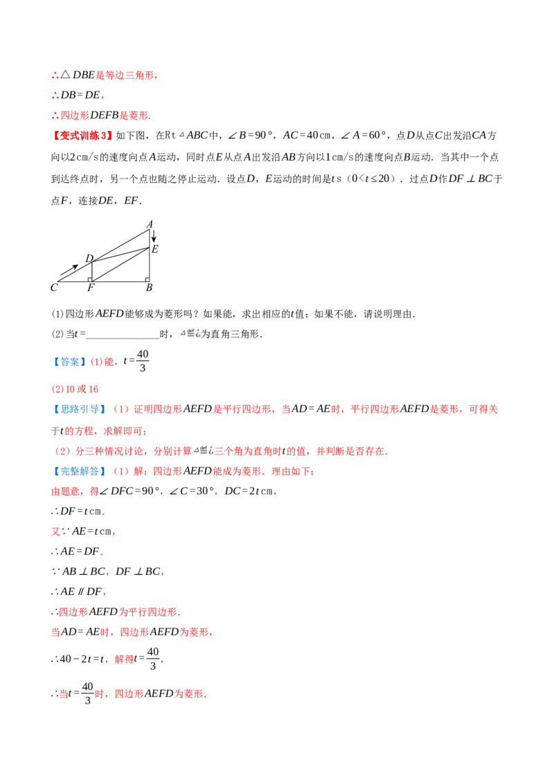 专题21.5特殊四边形的六大解题模型（知识解读+模型讲练+培优检测共37题）解析版_初中数学人教版_八年级数学下册_保存转存之后查看(1)_2026春季新版-持续更新中_第二套-知_08讲义练习