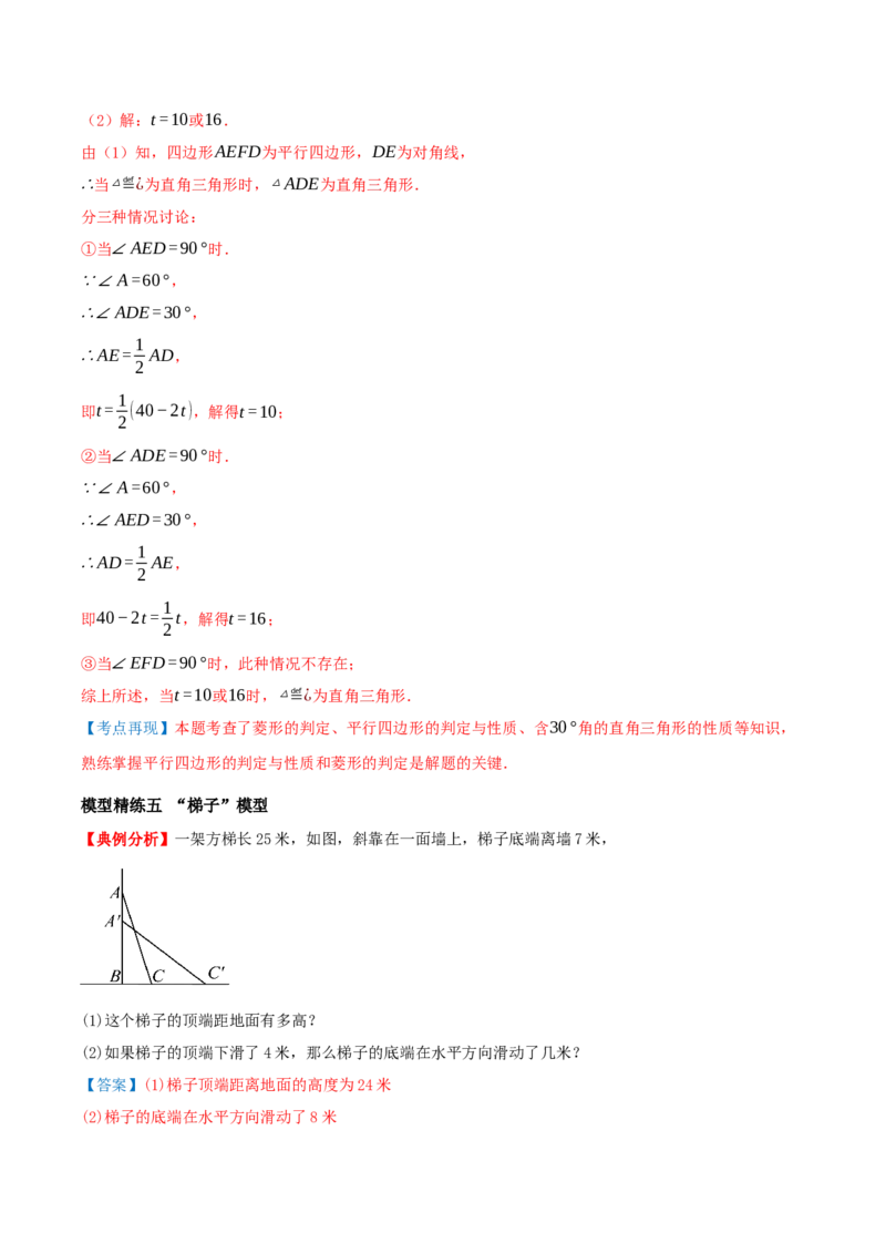 专题21.5特殊四边形的六大解题模型（知识解读+模型讲练+培优检测共37题）解析版_初中数学人教版_八年级数学下册_保存转存之后查看(1)_2026春季新版-持续更新中_第二套-知_08讲义练习