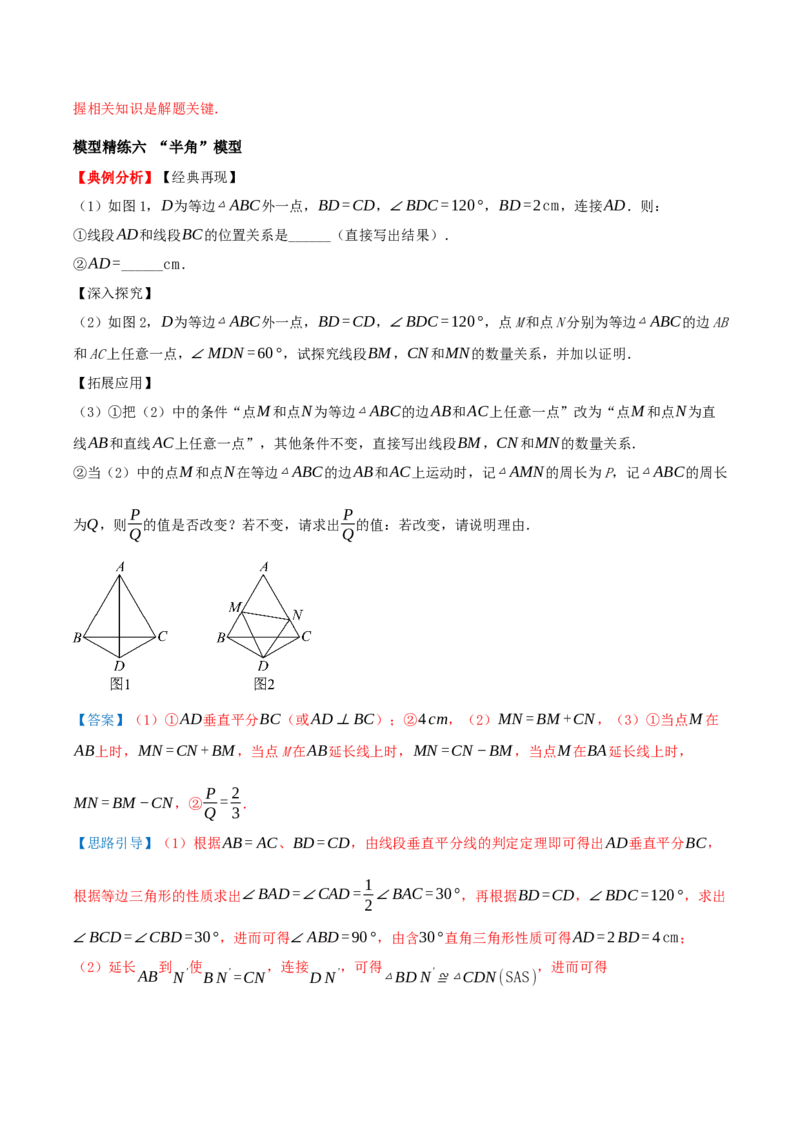 专题21.5特殊四边形的六大解题模型（知识解读+模型讲练+培优检测共37题）解析版_初中数学人教版_八年级数学下册_保存转存之后查看(1)_2026春季新版-持续更新中_第二套-知_08讲义练习
