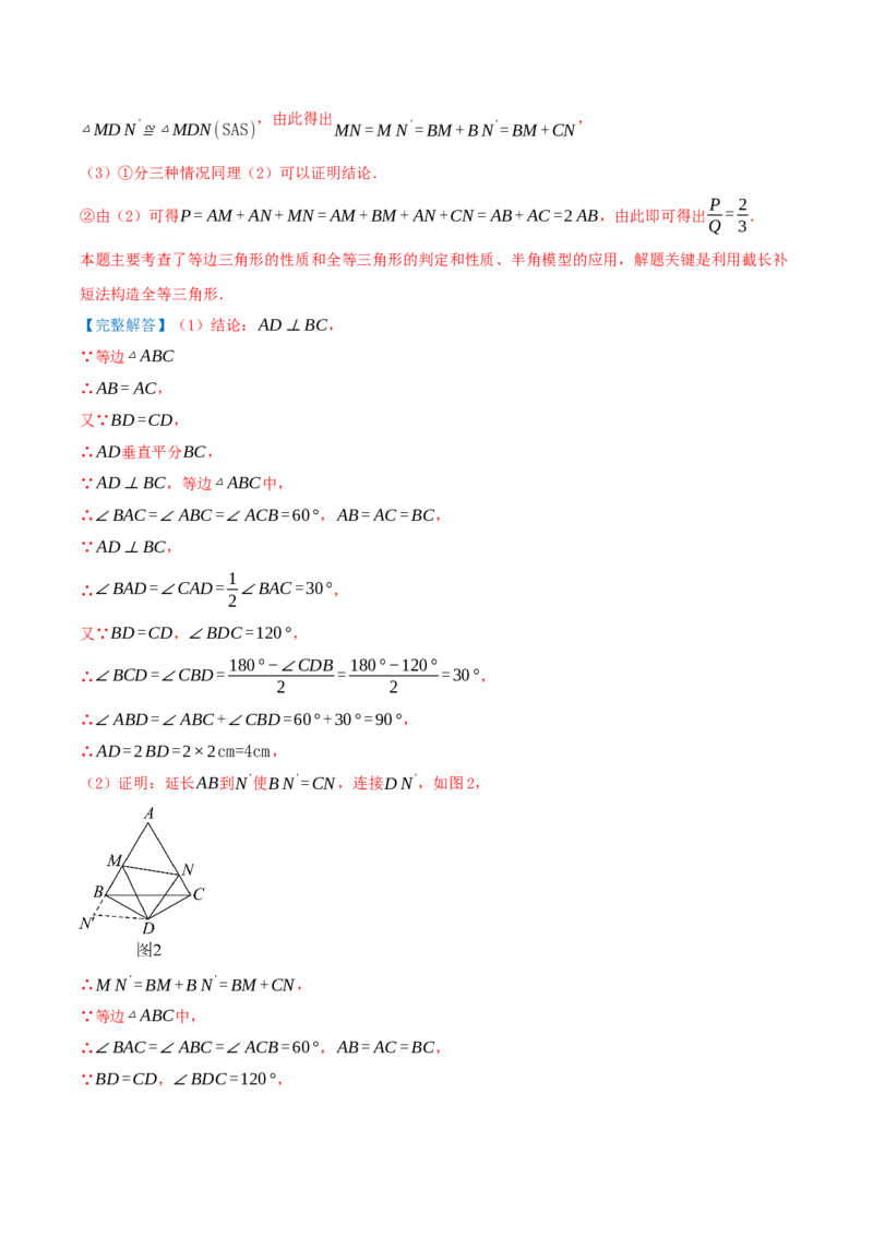 专题21.5特殊四边形的六大解题模型（知识解读+模型讲练+培优检测共37题）解析版_初中数学人教版_八年级数学下册_保存转存之后查看(1)_2026春季新版-持续更新中_第二套-知_08讲义练习