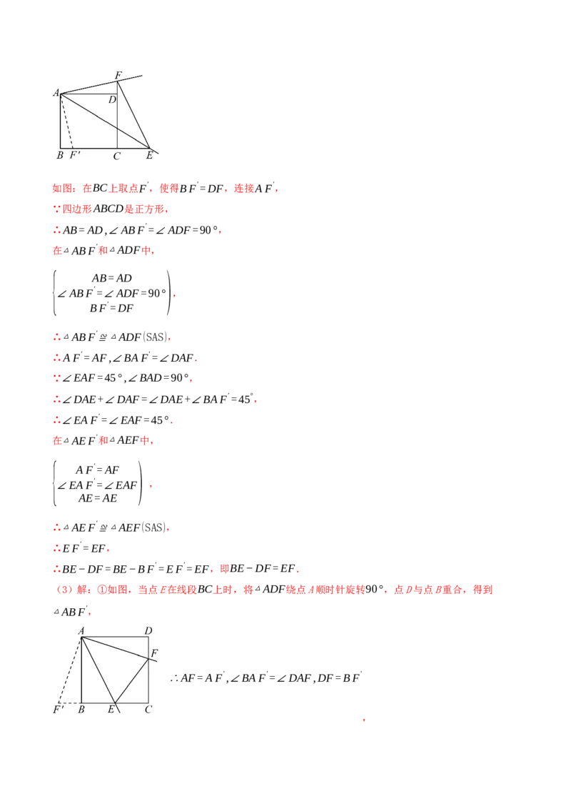 专题21.5特殊四边形的六大解题模型（知识解读+模型讲练+培优检测共37题）解析版_初中数学人教版_八年级数学下册_保存转存之后查看(1)_2026春季新版-持续更新中_第二套-知_08讲义练习