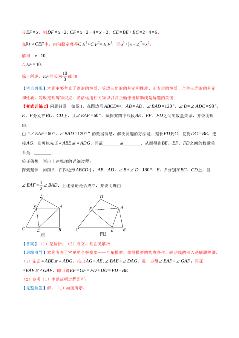 专题21.5特殊四边形的六大解题模型（知识解读+模型讲练+培优检测共37题）解析版_初中数学人教版_八年级数学下册_保存转存之后查看(1)_2026春季新版-持续更新中_第二套-知_08讲义练习