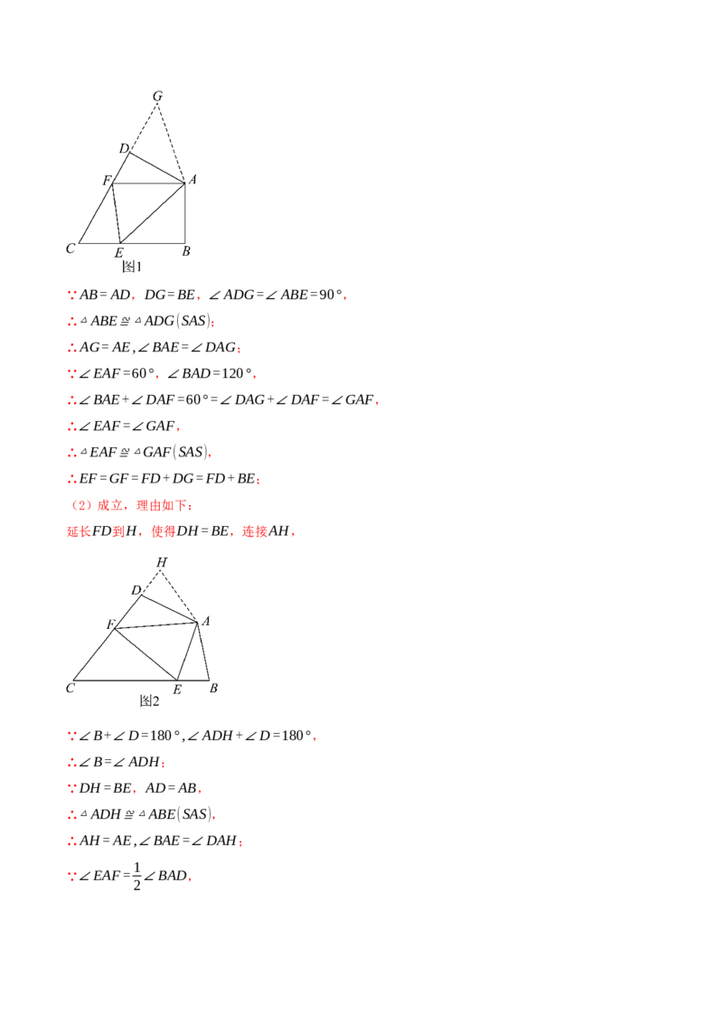 专题21.5特殊四边形的六大解题模型（知识解读+模型讲练+培优检测共37题）解析版_初中数学人教版_八年级数学下册_保存转存之后查看(1)_2026春季新版-持续更新中_第二套-知_08讲义练习