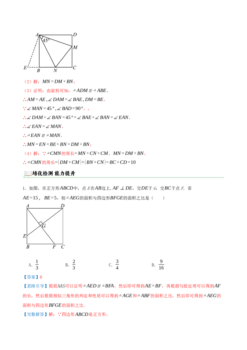 专题21.5特殊四边形的六大解题模型（知识解读+模型讲练+培优检测共37题）解析版_初中数学人教版_八年级数学下册_保存转存之后查看(1)_2026春季新版-持续更新中_第二套-知_08讲义练习