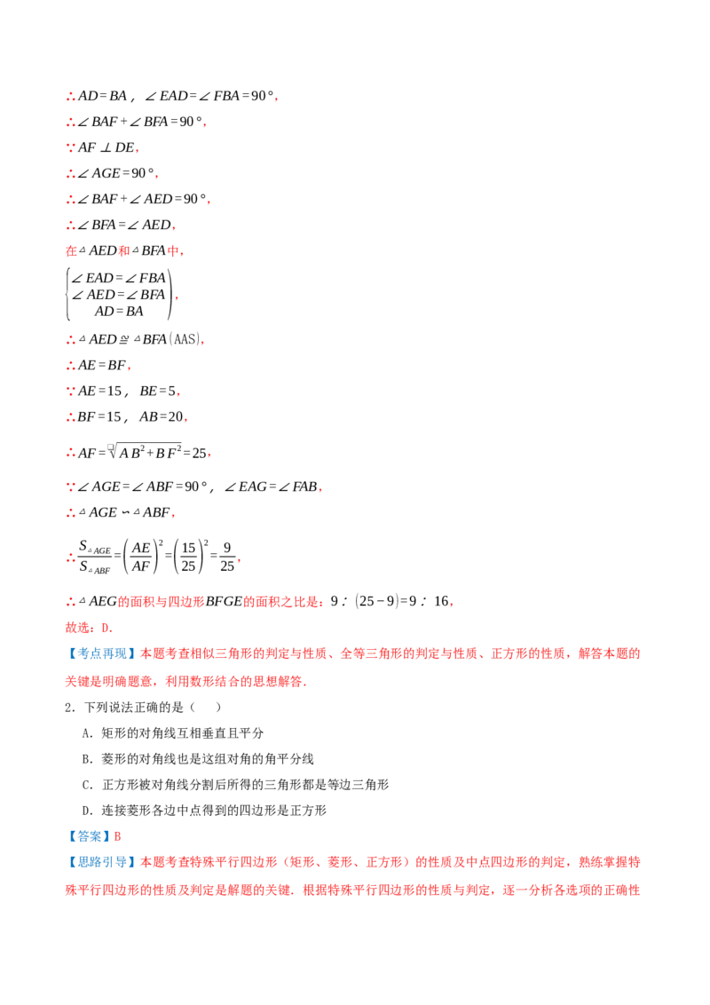 专题21.5特殊四边形的六大解题模型（知识解读+模型讲练+培优检测共37题）解析版_初中数学人教版_八年级数学下册_保存转存之后查看(1)_2026春季新版-持续更新中_第二套-知_08讲义练习