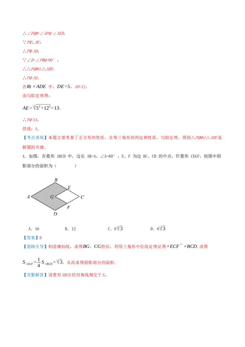 专题21.5特殊四边形的六大解题模型（知识解读+模型讲练+培优检测共37题）解析版_初中数学人教版_八年级数学下册_保存转存之后查看(1)_2026春季新版-持续更新中_第二套-知_08讲义练习