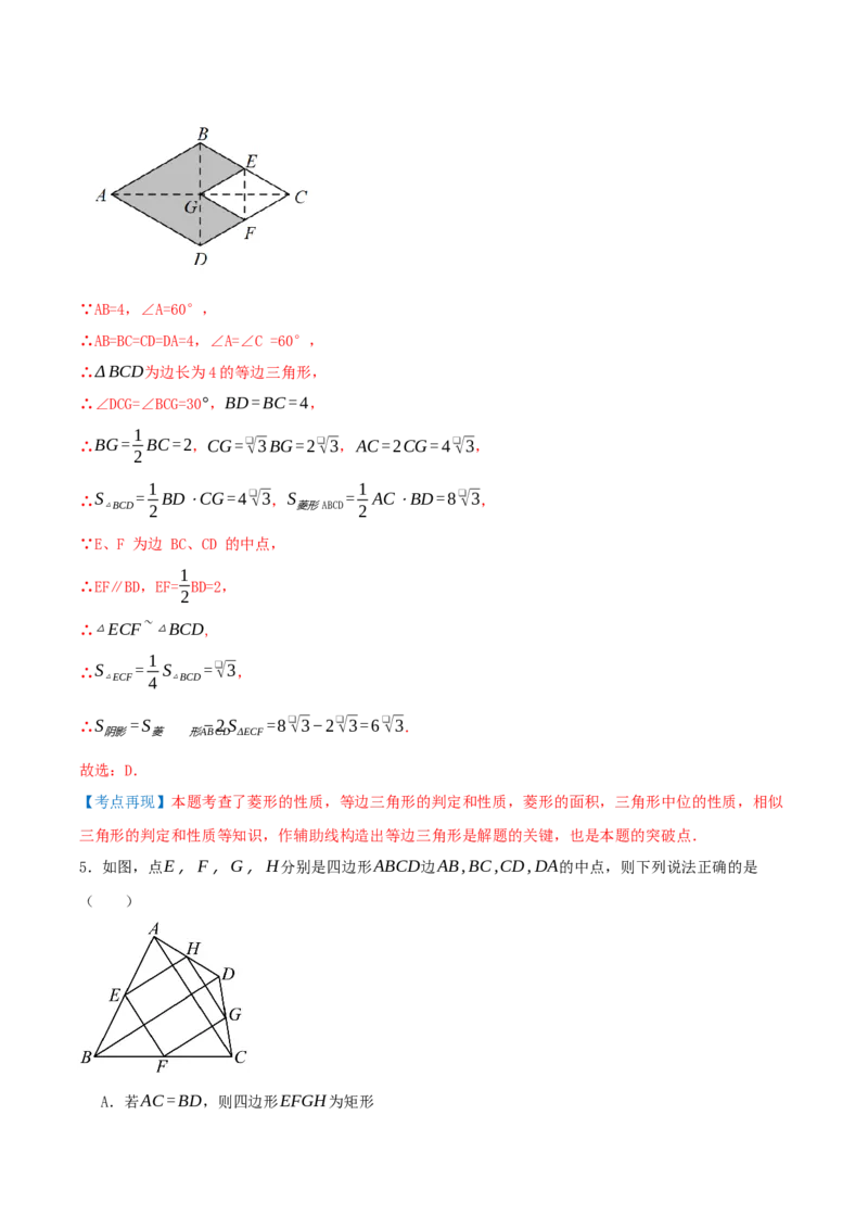 专题21.5特殊四边形的六大解题模型（知识解读+模型讲练+培优检测共37题）解析版_初中数学人教版_八年级数学下册_保存转存之后查看(1)_2026春季新版-持续更新中_第二套-知_08讲义练习