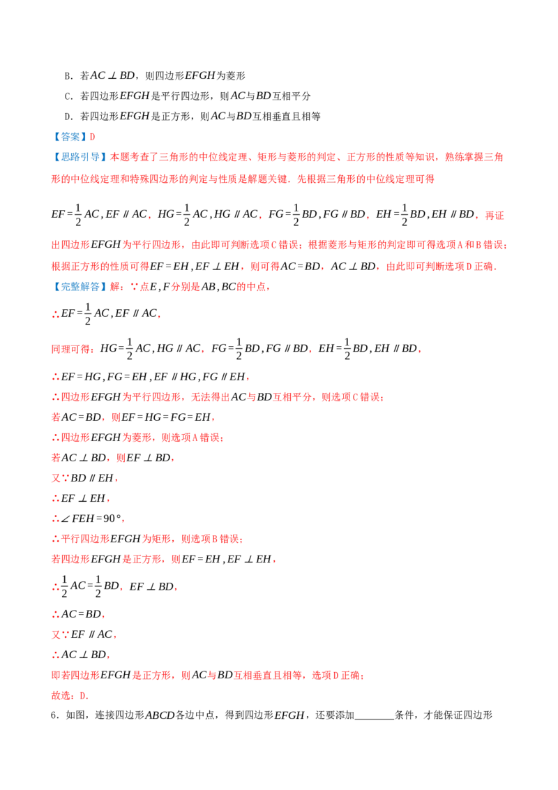 专题21.5特殊四边形的六大解题模型（知识解读+模型讲练+培优检测共37题）解析版_初中数学人教版_八年级数学下册_保存转存之后查看(1)_2026春季新版-持续更新中_第二套-知_08讲义练习