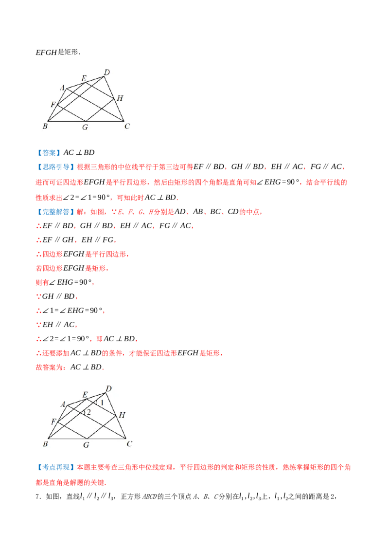 专题21.5特殊四边形的六大解题模型（知识解读+模型讲练+培优检测共37题）解析版_初中数学人教版_八年级数学下册_保存转存之后查看(1)_2026春季新版-持续更新中_第二套-知_08讲义练习