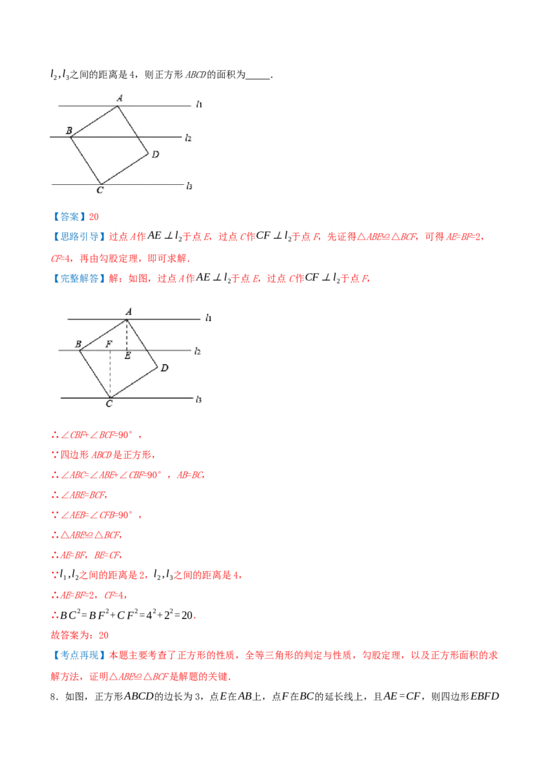专题21.5特殊四边形的六大解题模型（知识解读+模型讲练+培优检测共37题）解析版_初中数学人教版_八年级数学下册_保存转存之后查看(1)_2026春季新版-持续更新中_第二套-知_08讲义练习