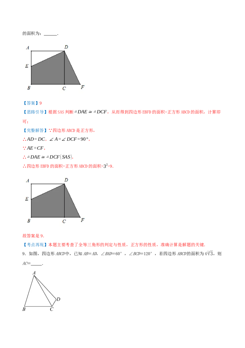专题21.5特殊四边形的六大解题模型（知识解读+模型讲练+培优检测共37题）解析版_初中数学人教版_八年级数学下册_保存转存之后查看(1)_2026春季新版-持续更新中_第二套-知_08讲义练习