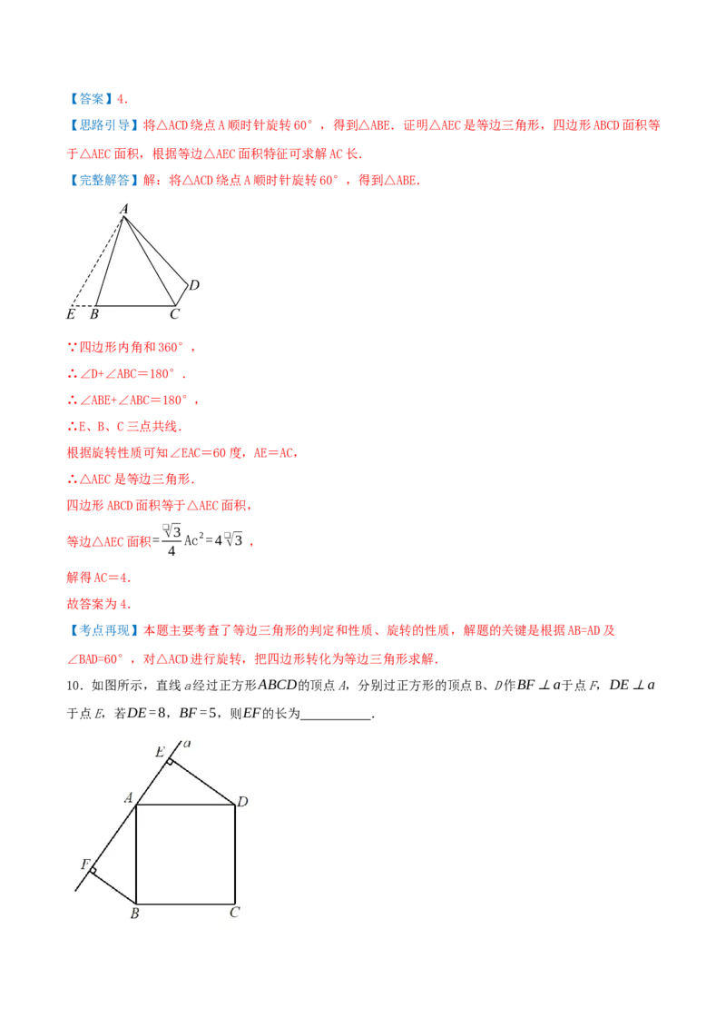 专题21.5特殊四边形的六大解题模型（知识解读+模型讲练+培优检测共37题）解析版_初中数学人教版_八年级数学下册_保存转存之后查看(1)_2026春季新版-持续更新中_第二套-知_08讲义练习