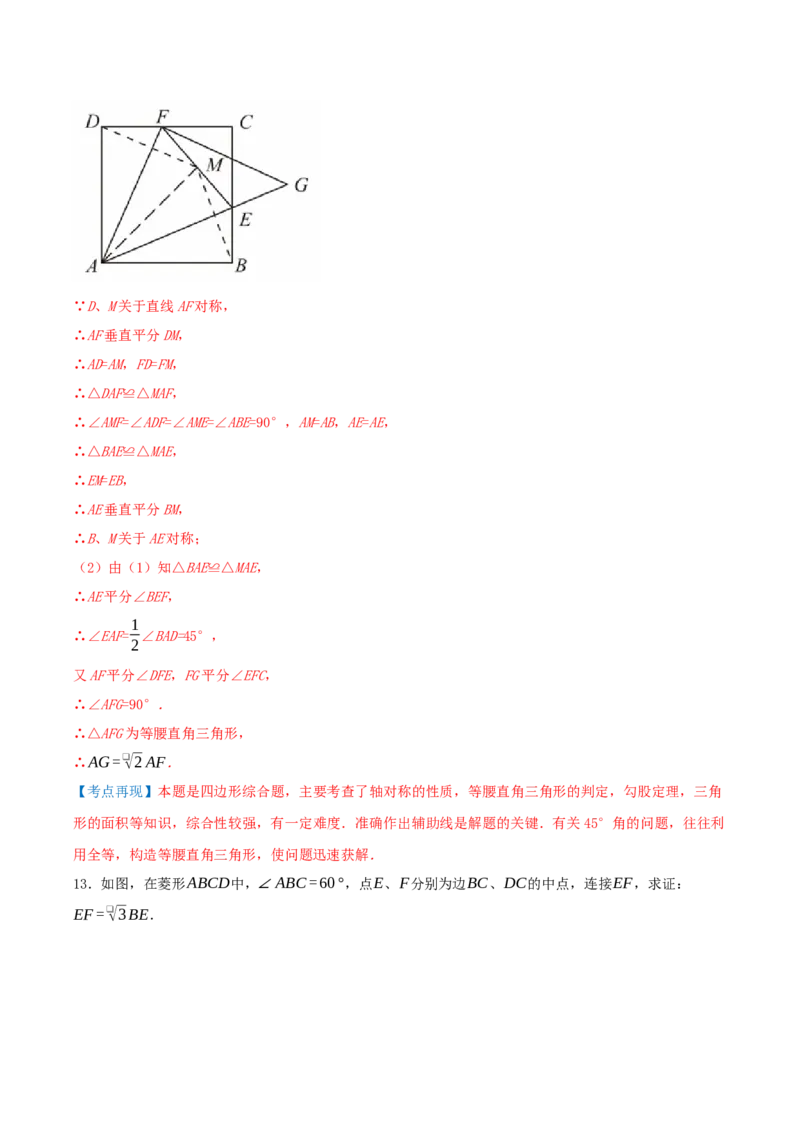 专题21.5特殊四边形的六大解题模型（知识解读+模型讲练+培优检测共37题）解析版_初中数学人教版_八年级数学下册_保存转存之后查看(1)_2026春季新版-持续更新中_第二套-知_08讲义练习