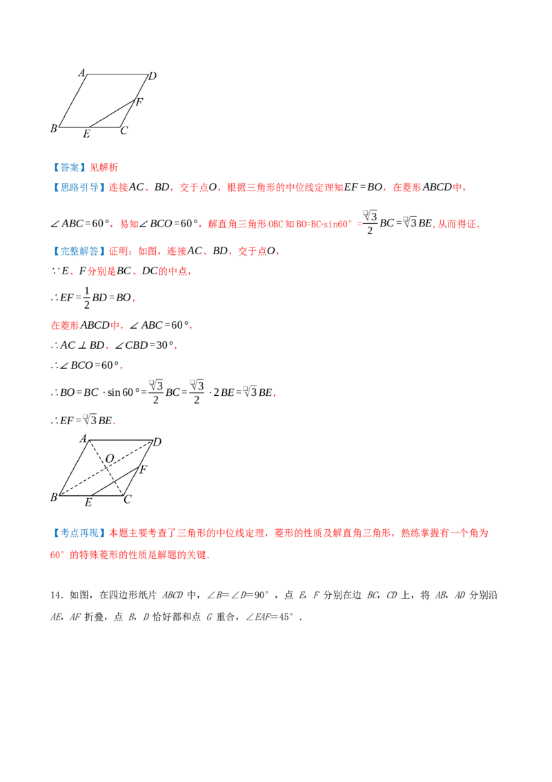 专题21.5特殊四边形的六大解题模型（知识解读+模型讲练+培优检测共37题）解析版_初中数学人教版_八年级数学下册_保存转存之后查看(1)_2026春季新版-持续更新中_第二套-知_08讲义练习
