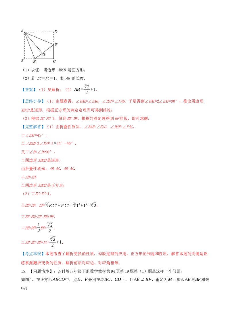 专题21.5特殊四边形的六大解题模型（知识解读+模型讲练+培优检测共37题）解析版_初中数学人教版_八年级数学下册_保存转存之后查看(1)_2026春季新版-持续更新中_第二套-知_08讲义练习