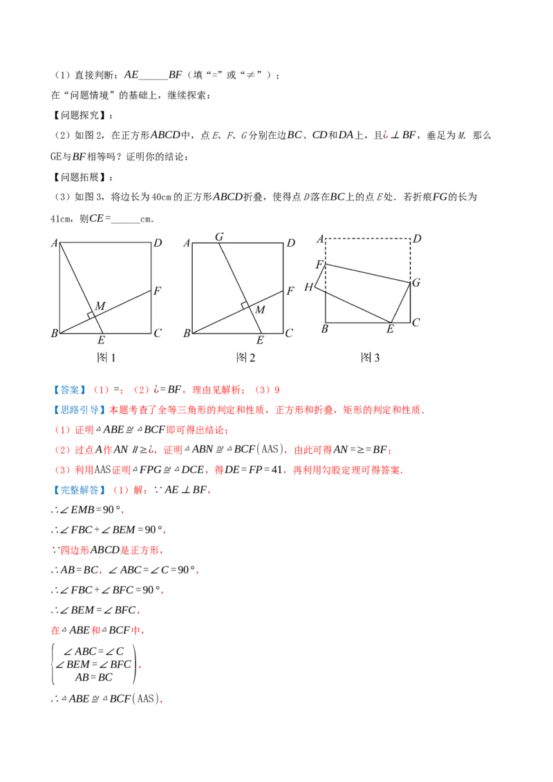 专题21.5特殊四边形的六大解题模型（知识解读+模型讲练+培优检测共37题）解析版_初中数学人教版_八年级数学下册_保存转存之后查看(1)_2026春季新版-持续更新中_第二套-知_08讲义练习