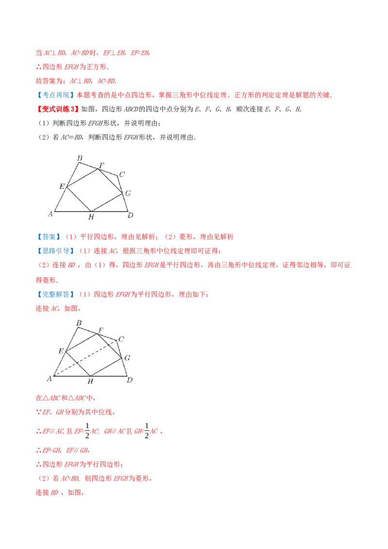 专题21.5特殊四边形的六大解题模型（知识解读+模型讲练+培优检测共37题）解析版_初中数学人教版_八年级数学下册_保存转存之后查看(1)_2026春季新版-持续更新中_第二套-知_08讲义练习