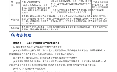 专题09化学反应速率与化学平衡（讲）原卷版_05高考化学_新高考复习资料_2023年新高考资料_二轮复习_2023年高考化学二轮复习讲练测（新高考专用）287487451