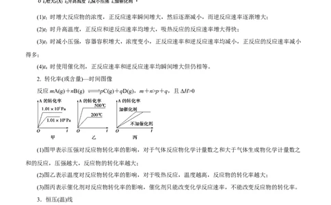 专题09化学反应速率与化学平衡（讲）原卷版_05高考化学_新高考复习资料_2023年新高考资料_二轮复习_2023年高考化学二轮复习讲练测（新高考专用）287487451