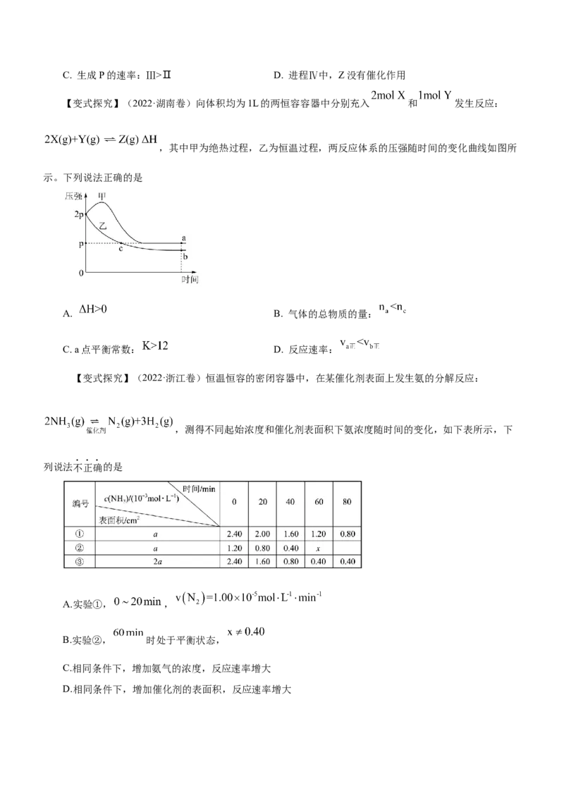 专题09化学反应速率与化学平衡（讲）原卷版_05高考化学_新高考复习资料_2023年新高考资料_二轮复习_2023年高考化学二轮复习讲练测（新高考专用）287487451