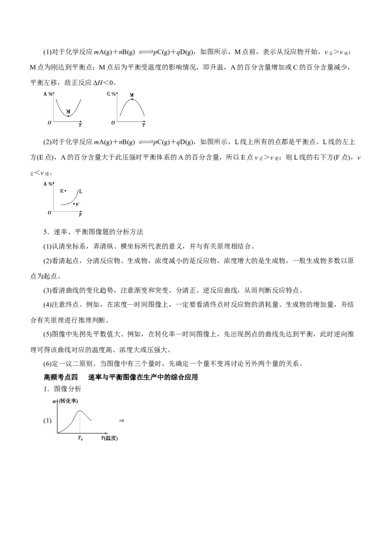专题09化学反应速率与化学平衡（讲）原卷版_05高考化学_新高考复习资料_2023年新高考资料_二轮复习_2023年高考化学二轮复习讲练测（新高考专用）287487451