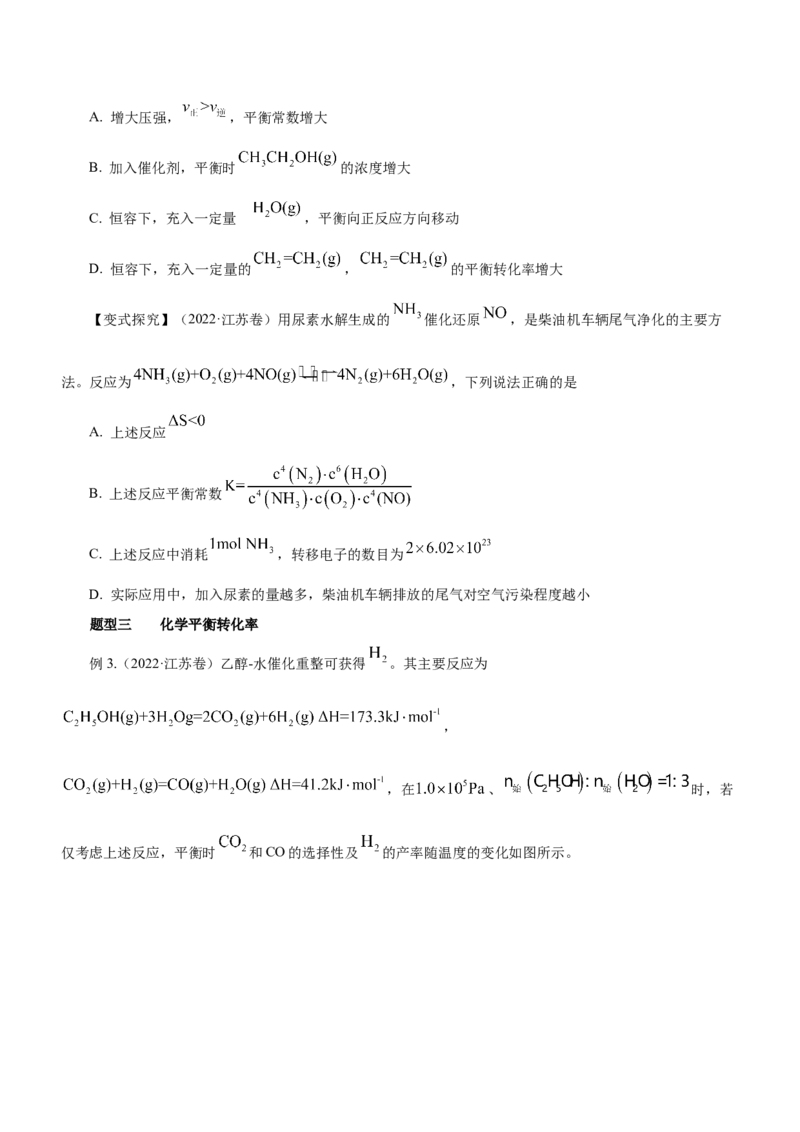 专题09化学反应速率与化学平衡（讲）原卷版_05高考化学_新高考复习资料_2023年新高考资料_二轮复习_2023年高考化学二轮复习讲练测（新高考专用）287487451