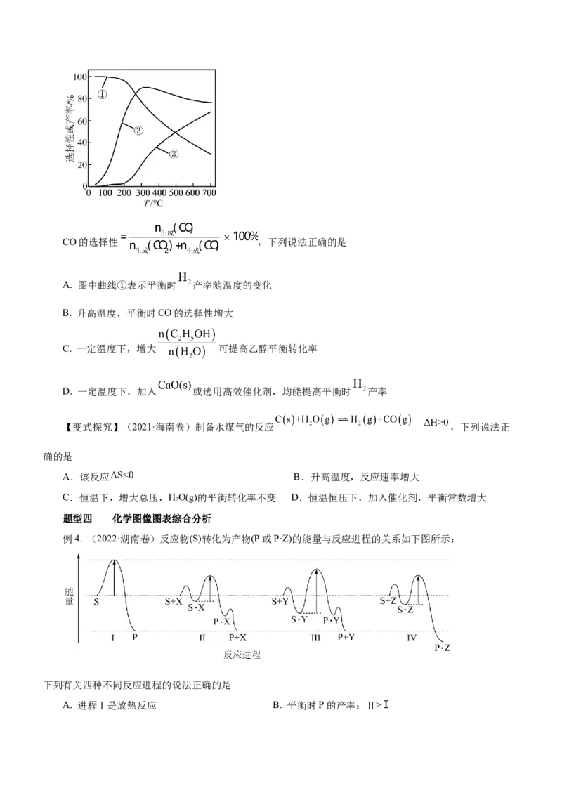 专题09化学反应速率与化学平衡（讲）原卷版_05高考化学_新高考复习资料_2023年新高考资料_二轮复习_2023年高考化学二轮复习讲练测（新高考专用）287487451