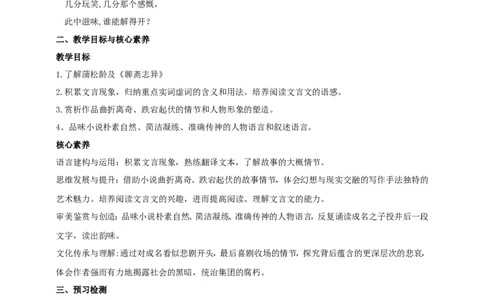 统编版高中语文必修一下促织第二课时_高语_人教版高中语文_02部编高中语文必修下册_04第四套（课件+教案+朗诵材料）3.6更新