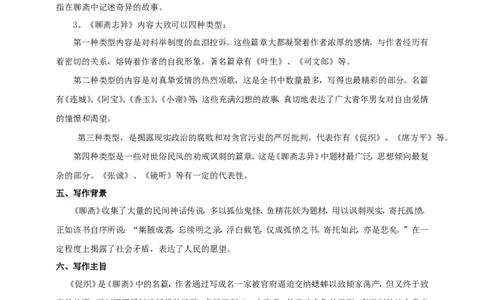 统编版高中语文必修一下促织第二课时_高语_人教版高中语文_02部编高中语文必修下册_04第四套（课件+教案+朗诵材料）3.6更新